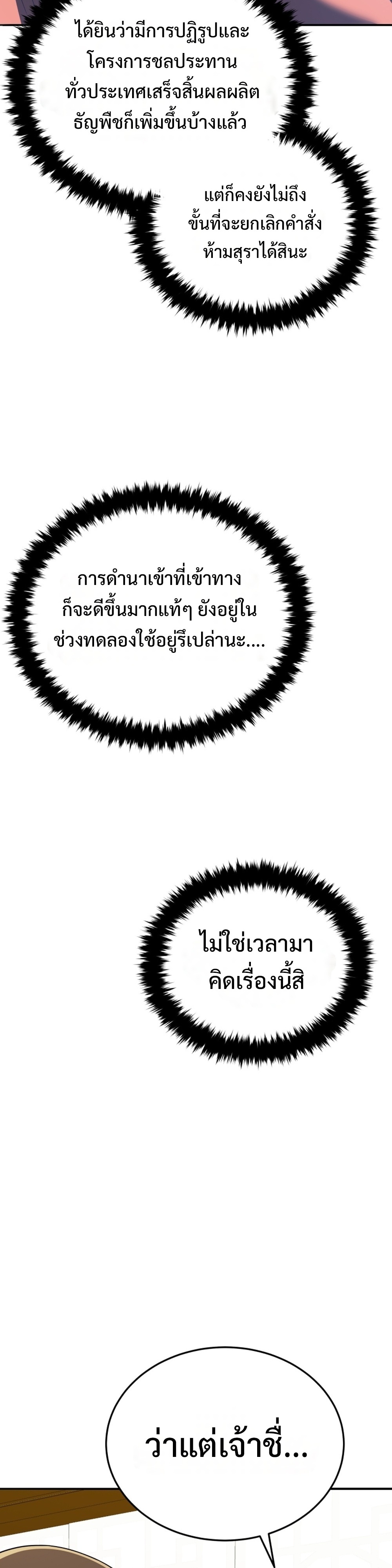 Black coperation joseon แปลไทย