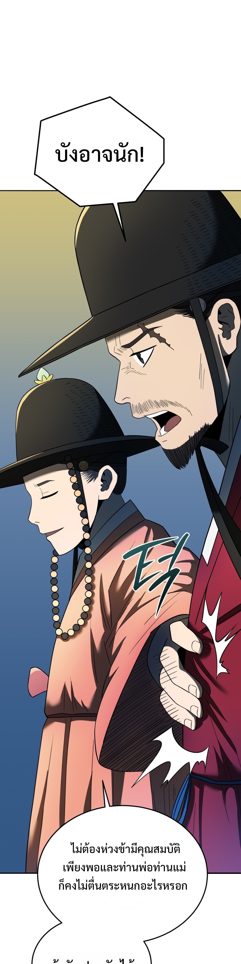 Black coperation joseon แปลไทย