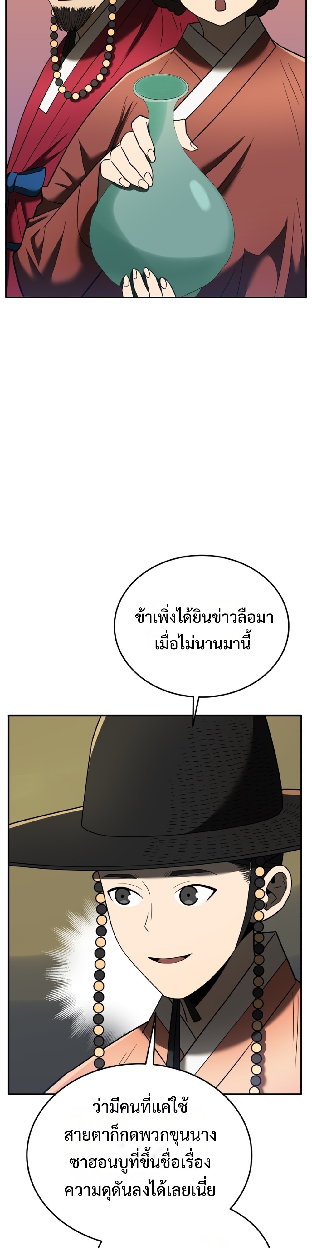 Black coperation joseon แปลไทย