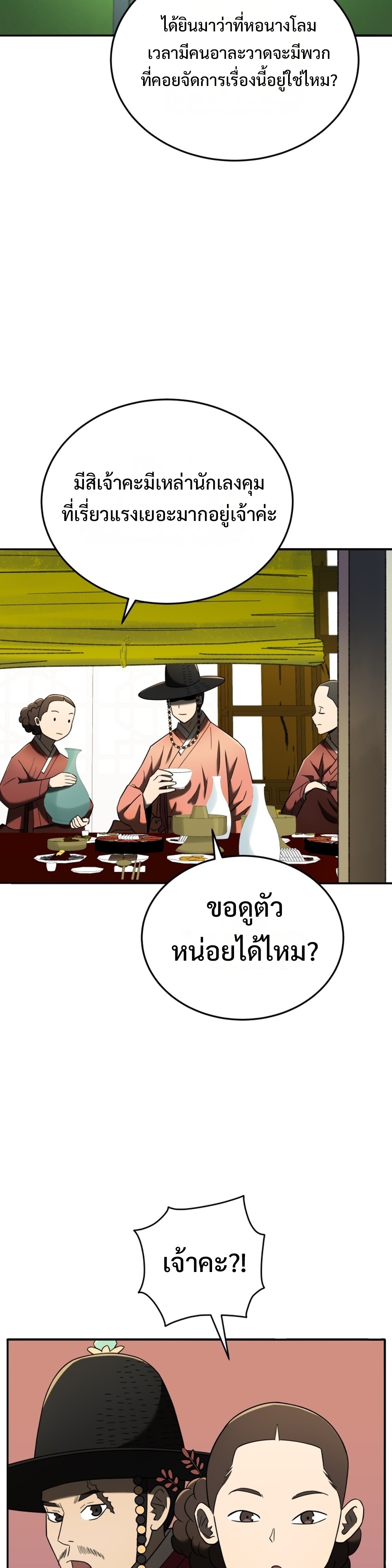 Black coperation joseon แปลไทย