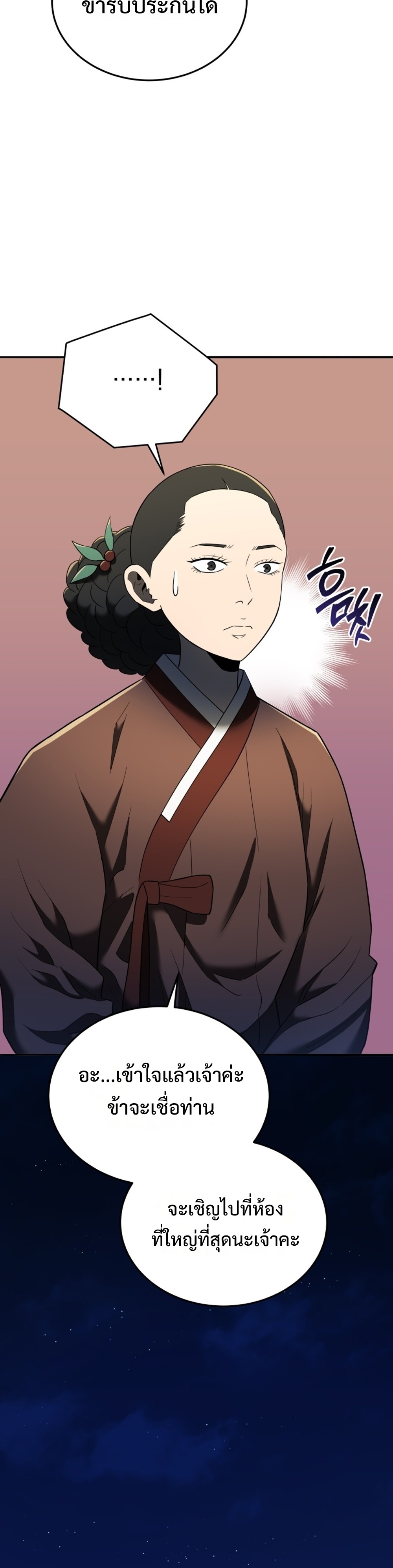 Black coperation joseon แปลไทย