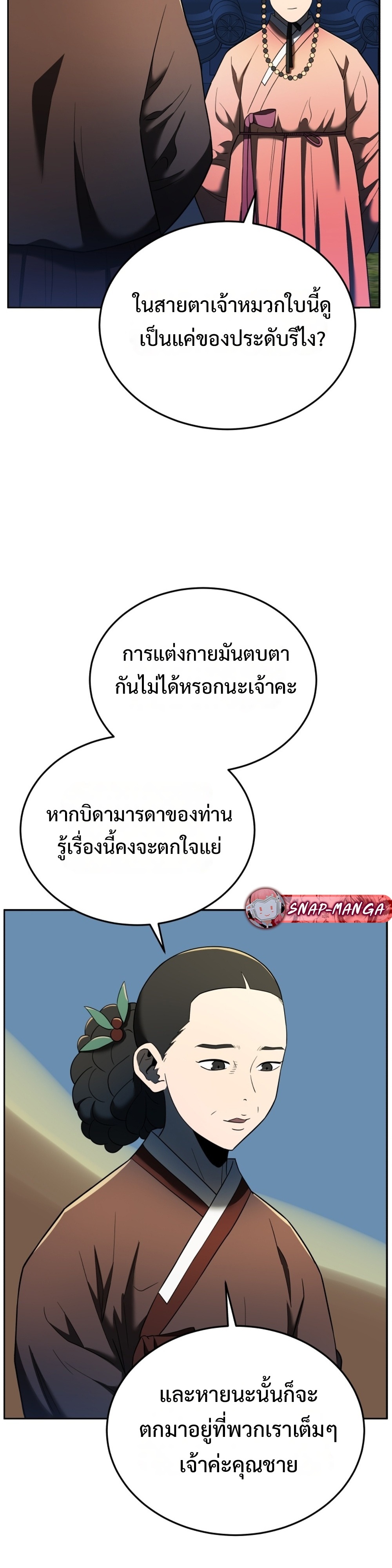 Black coperation joseon แปลไทย