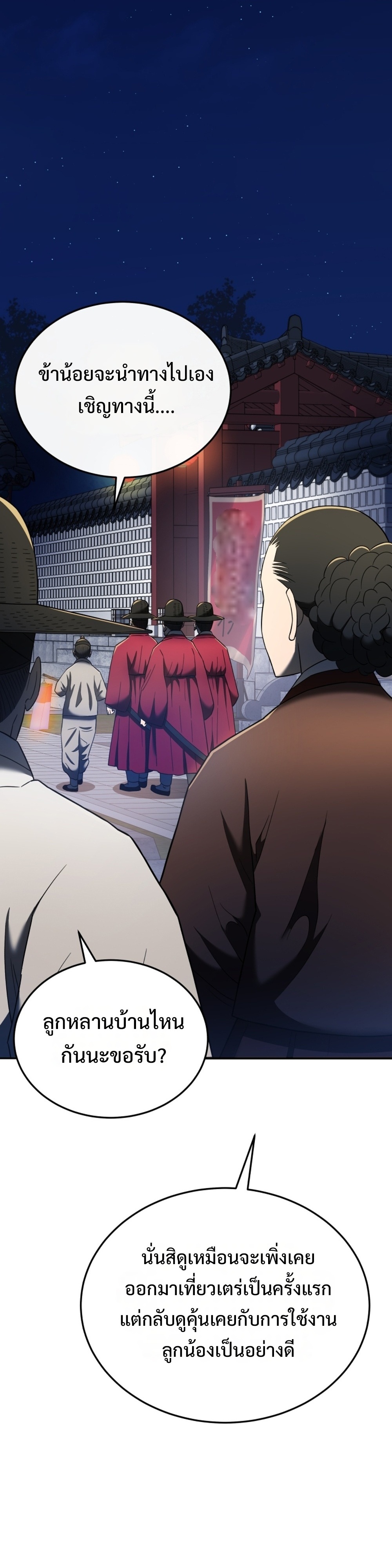 Black coperation joseon แปลไทย