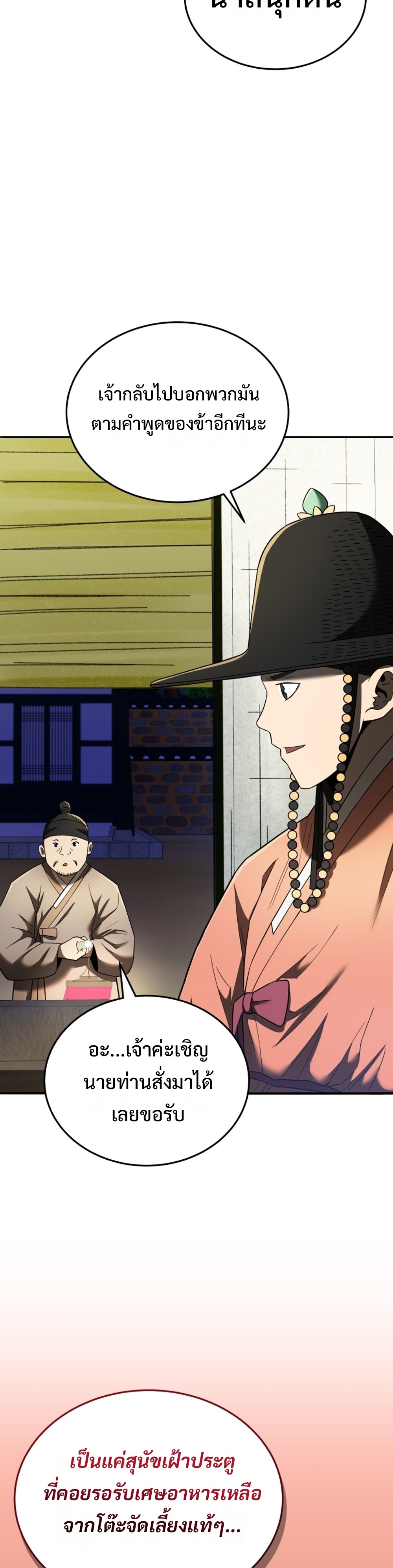 Black coperation joseon แปลไทย