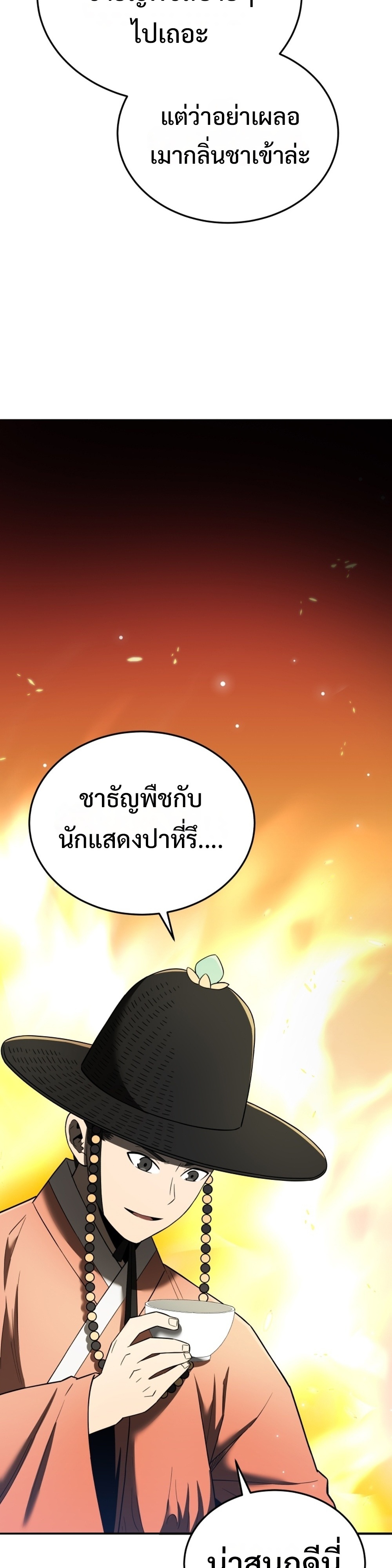 Black coperation joseon แปลไทย