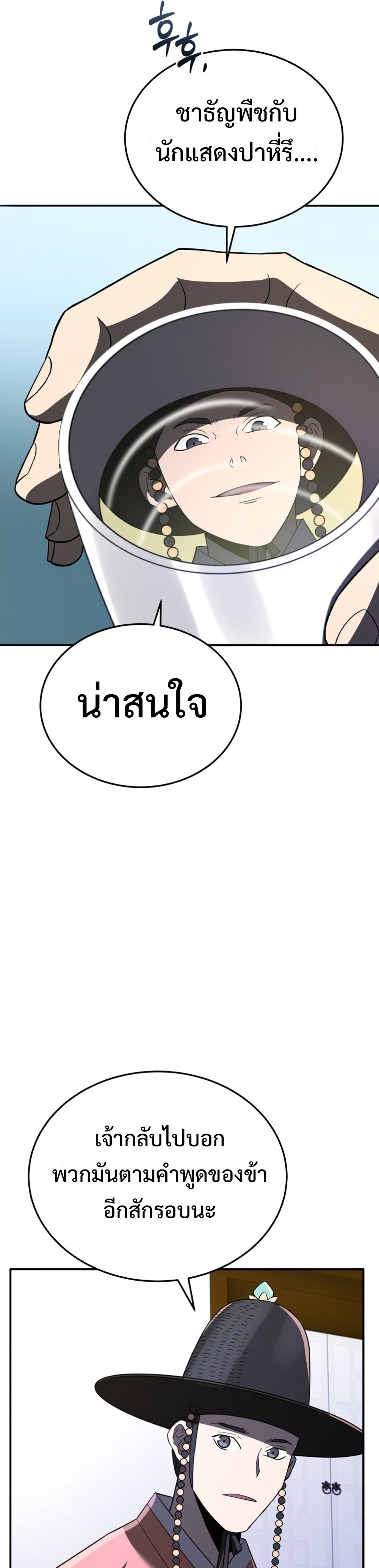 Black Corporation: Joseon แปลไทย