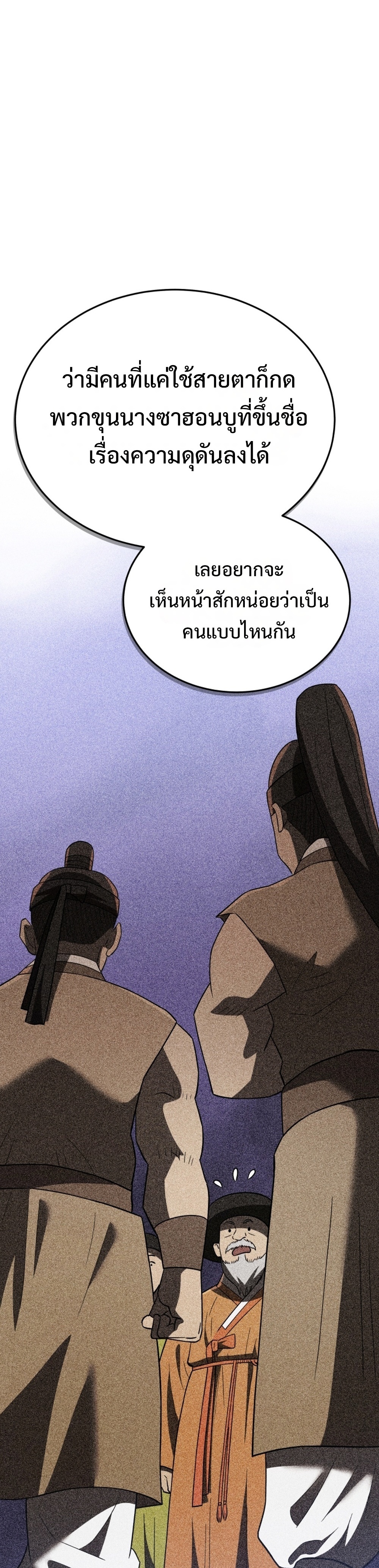 Black Corporation: Joseon แปลไทย
