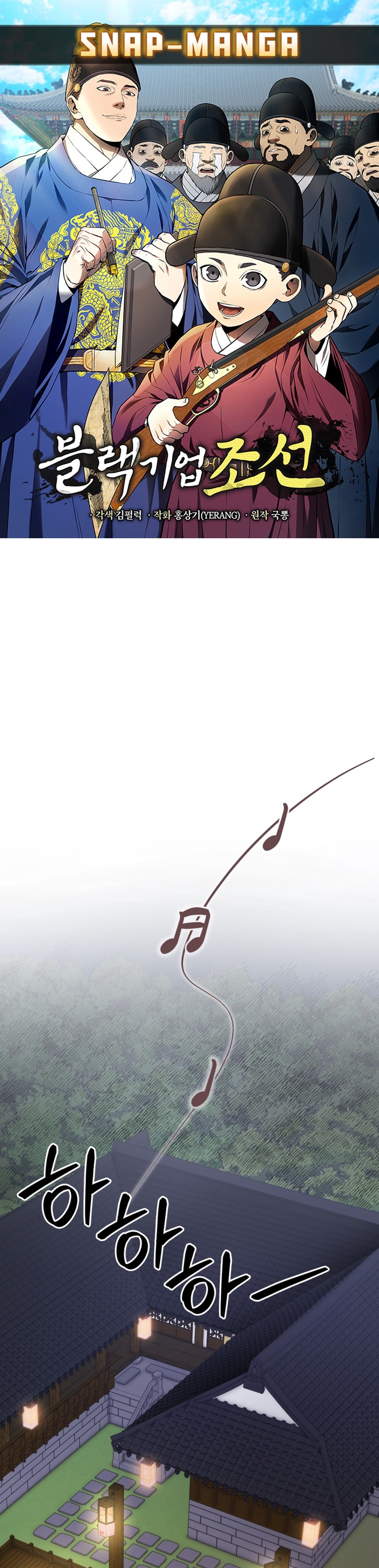 Black Corporation: Joseon แปลไทย