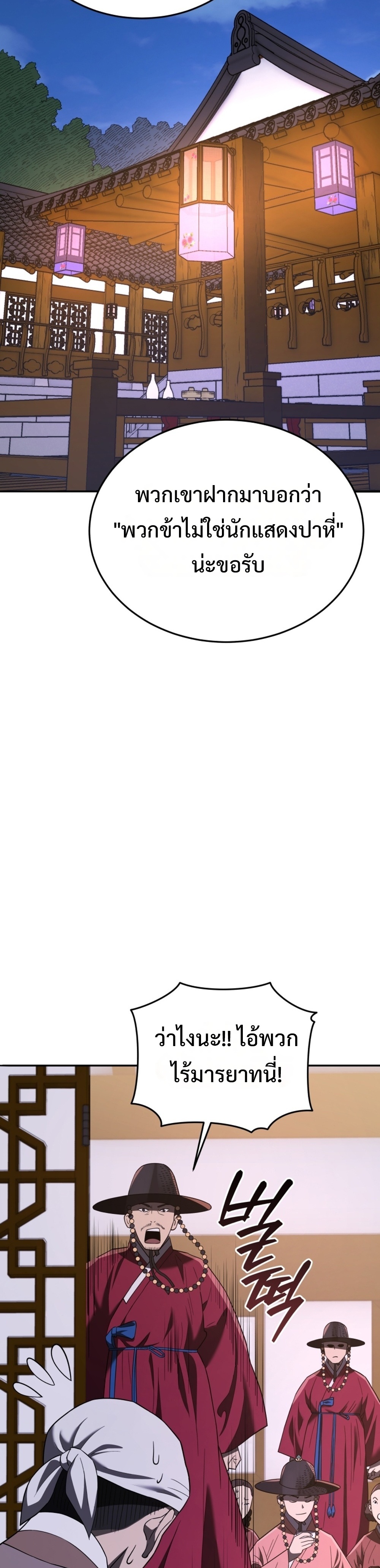 Black Corporation: Joseon แปลไทย