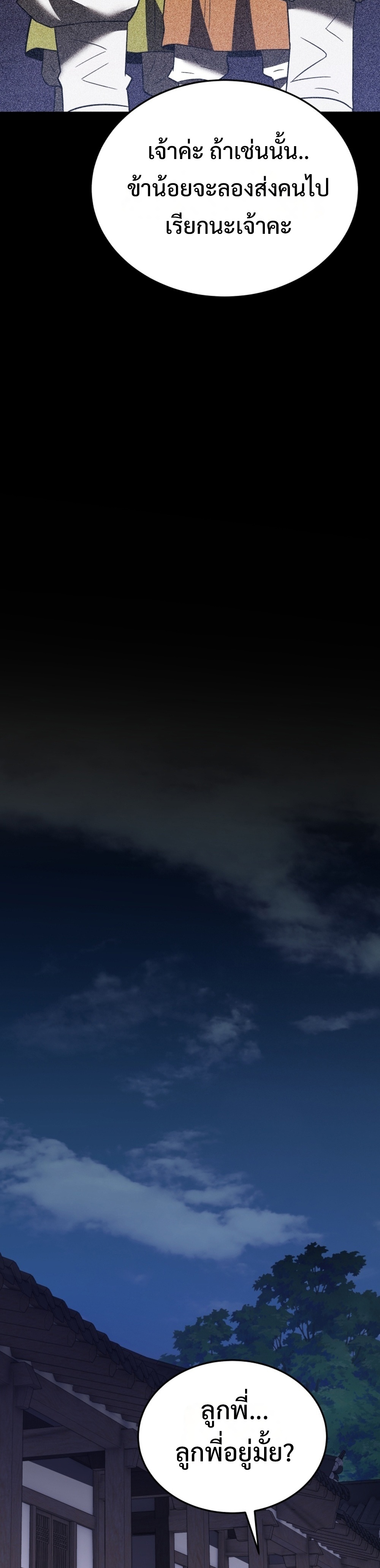 Black Corporation: Joseon แปลไทย