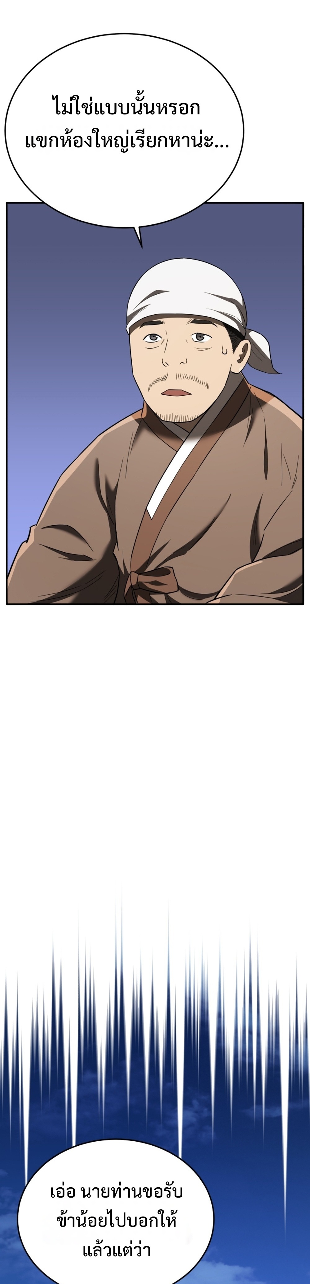 Black Corporation: Joseon แปลไทย