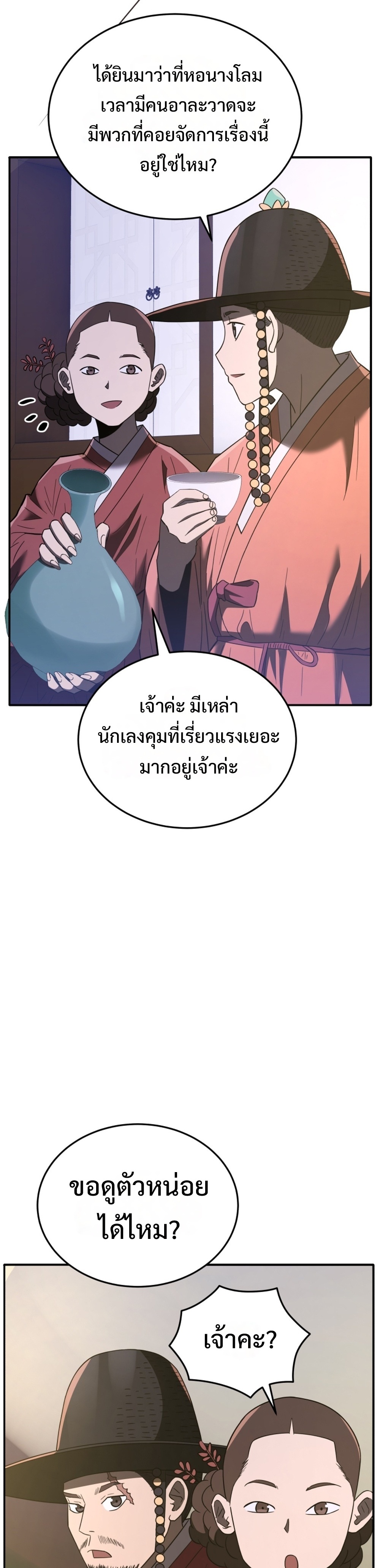 Black Corporation: Joseon แปลไทย
