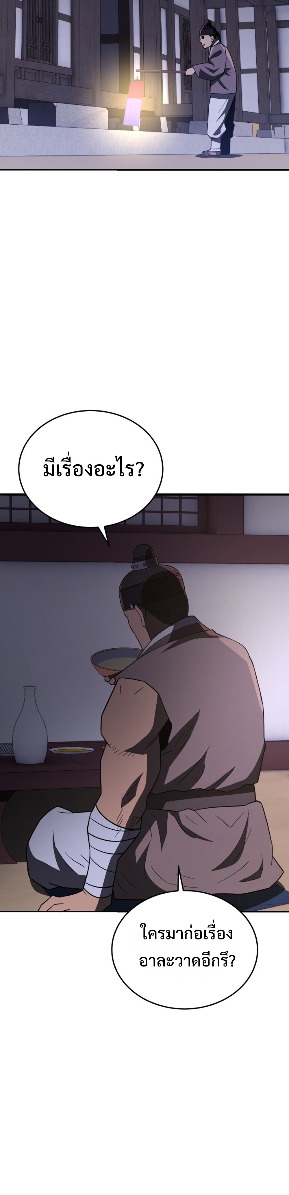 Black Corporation: Joseon แปลไทย