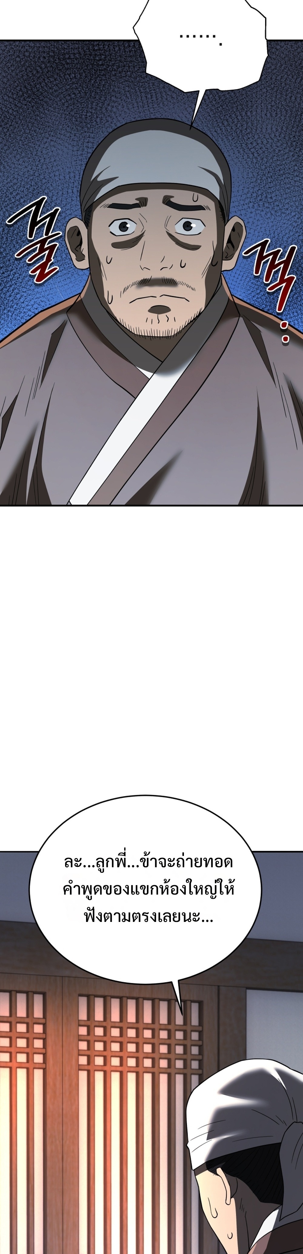 Black Corporation: Joseon แปลไทย