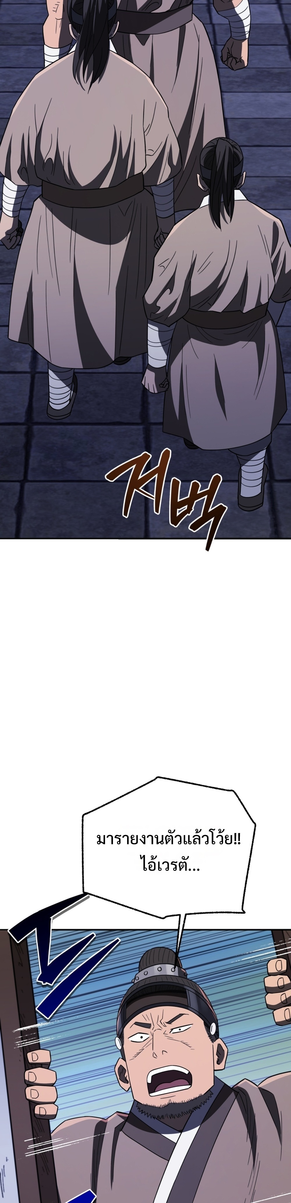 Black Corporation: Joseon แปลไทย