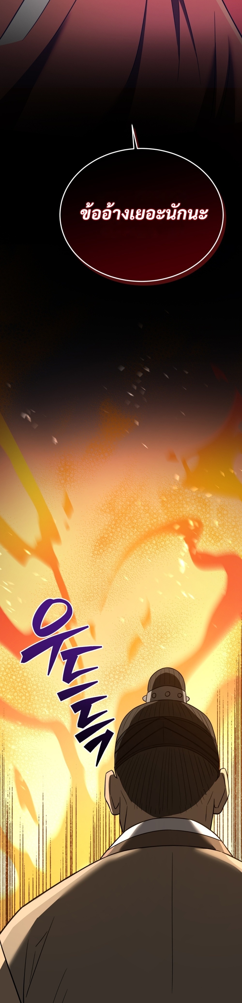 Black Corporation: Joseon แปลไทย