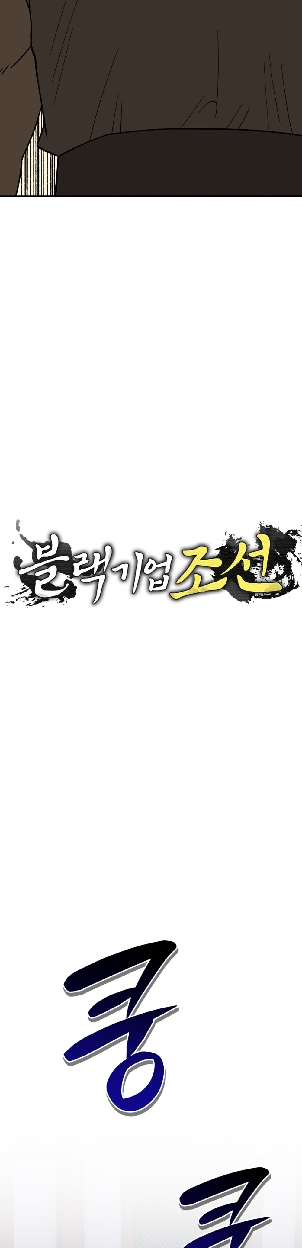 Black Corporation: Joseon แปลไทย