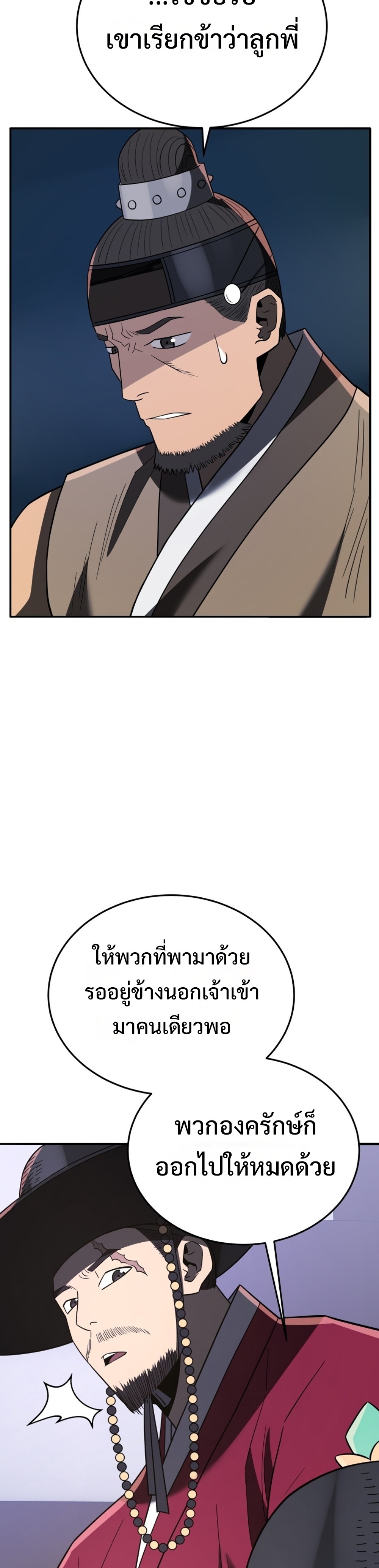 Black Corporation: Joseon แปลไทย