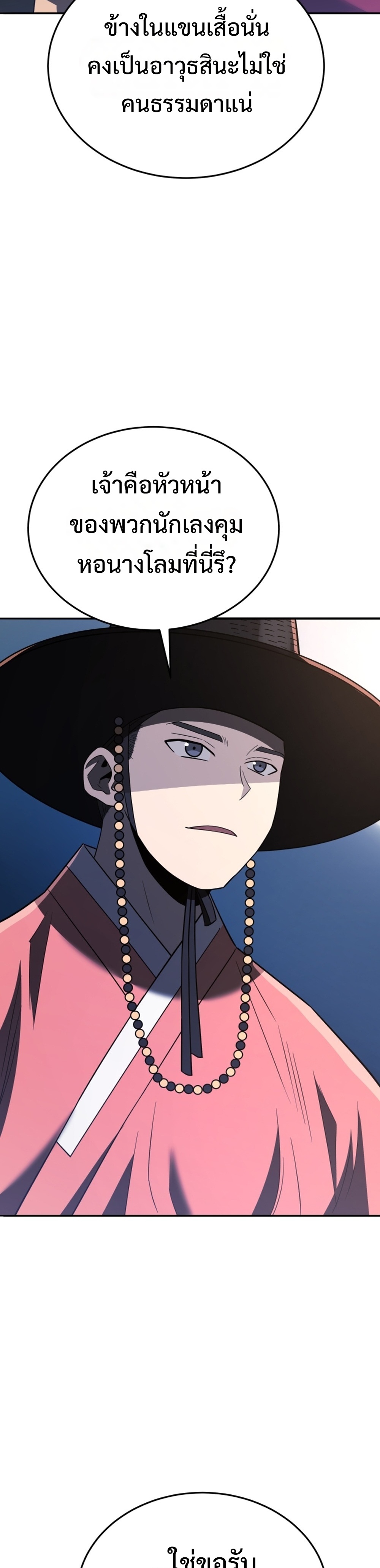 Black Corporation: Joseon แปลไทย