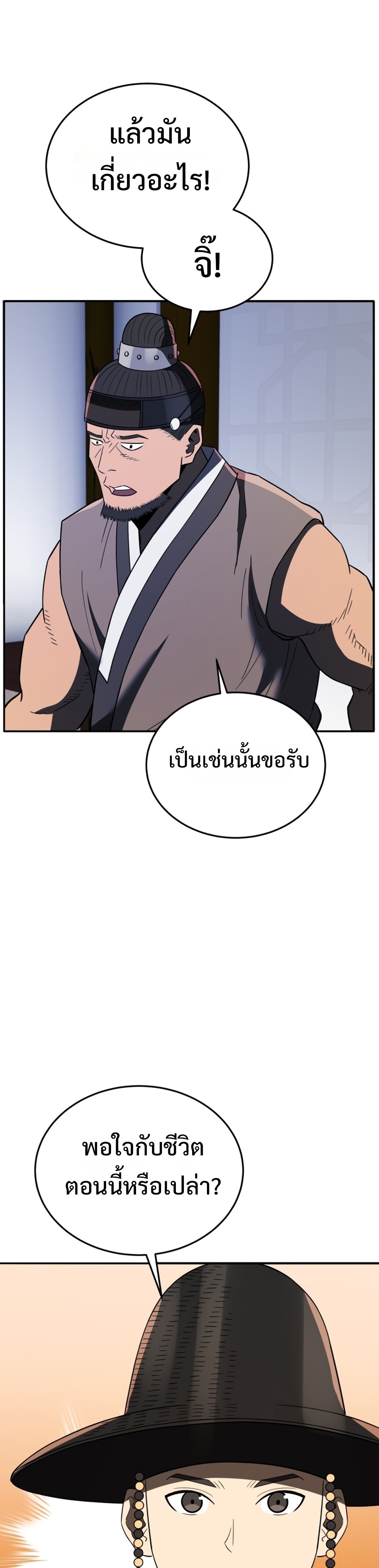 Black Corporation: Joseon แปลไทย