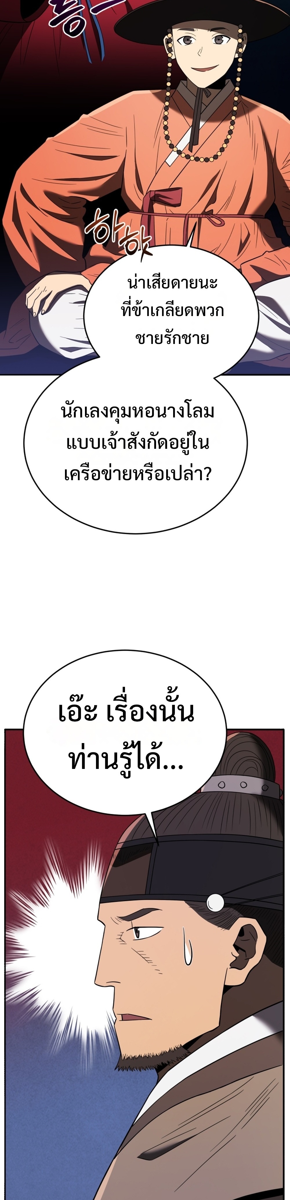 Black Corporation: Joseon แปลไทย