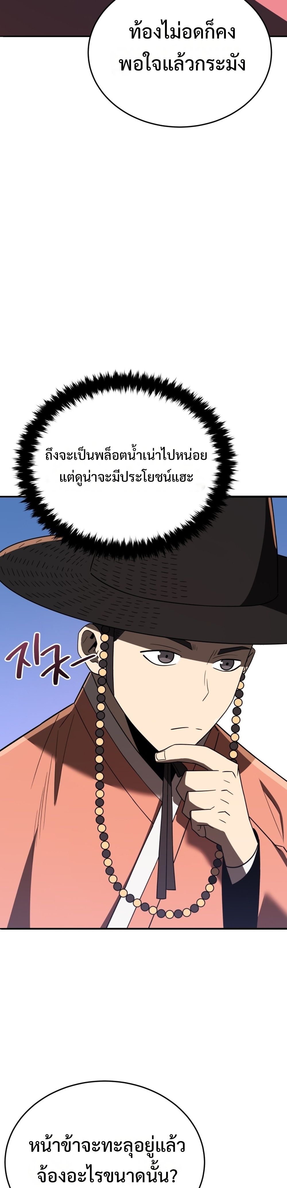 Black Corporation: Joseon แปลไทย