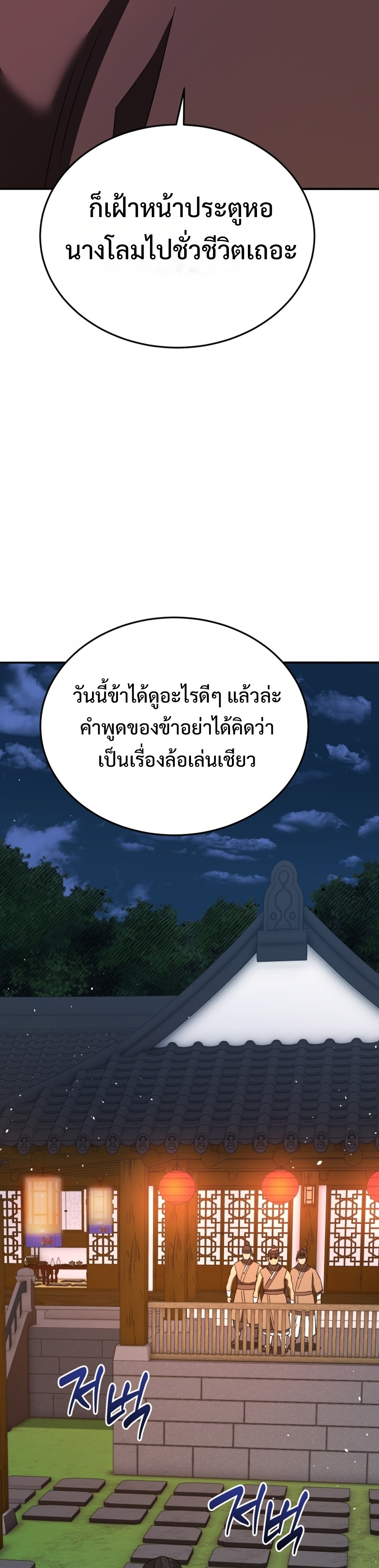 Black Corporation: Joseon แปลไทย