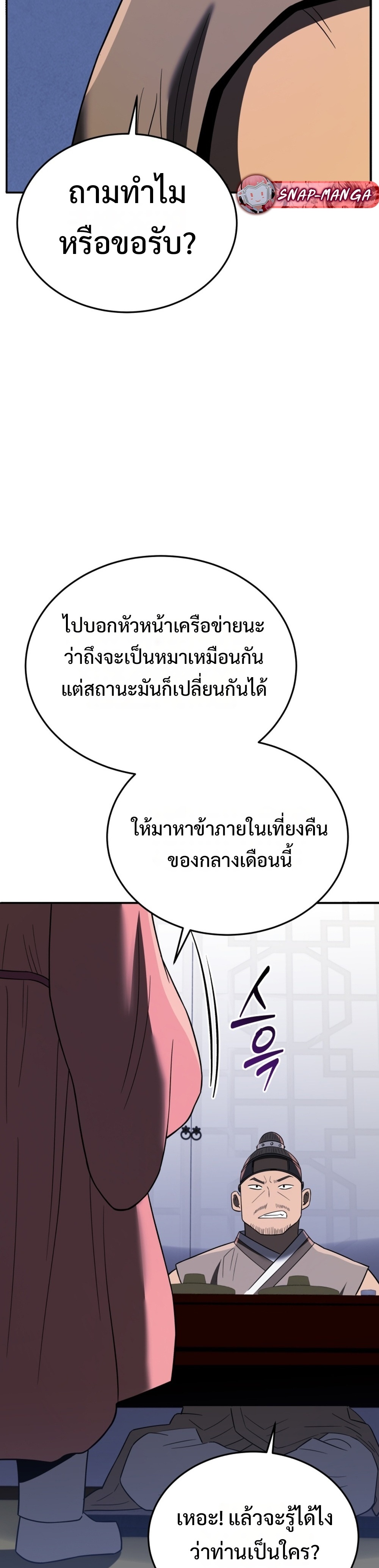 Black Corporation: Joseon แปลไทย