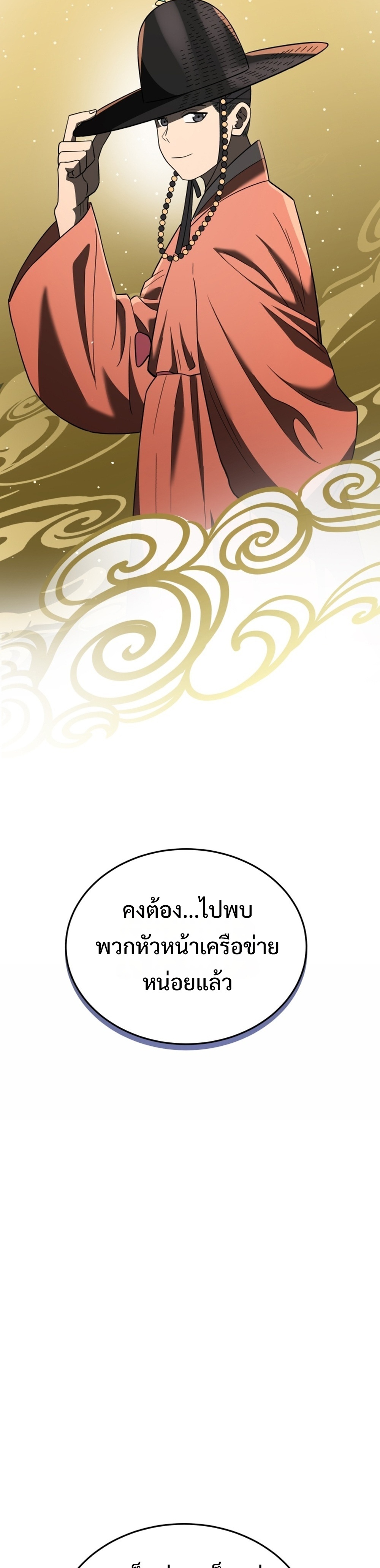 Black Corporation: Joseon แปลไทย
