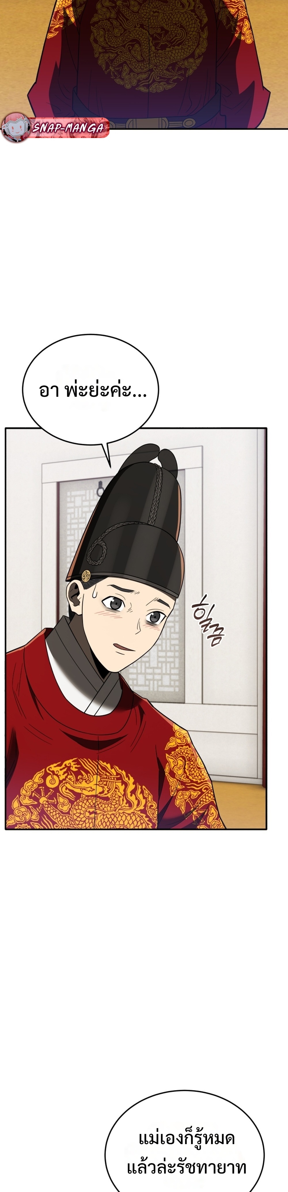 Black Corporation: Joseon แปลไทย