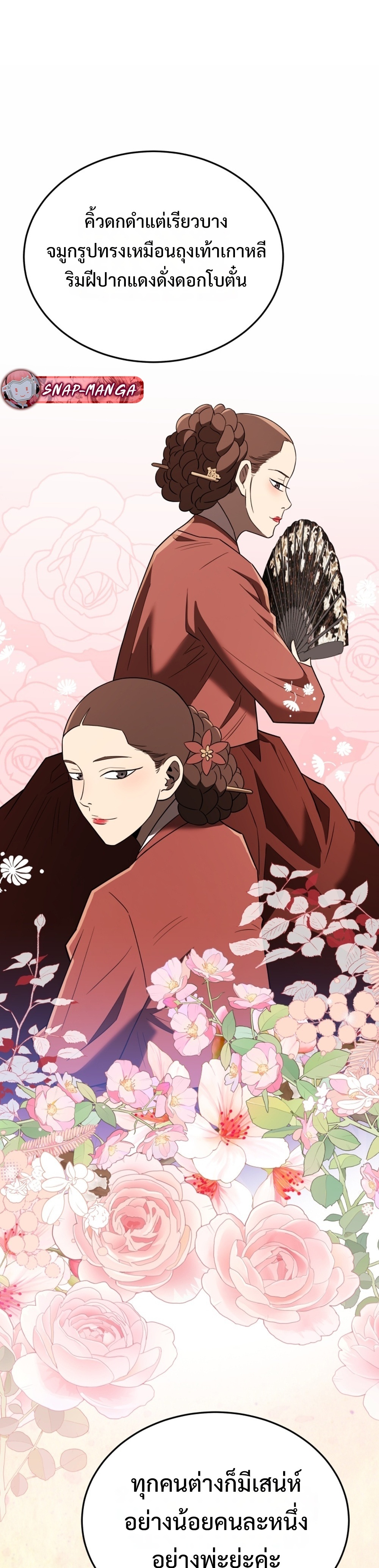 Black Corporation: Joseon แปลไทย