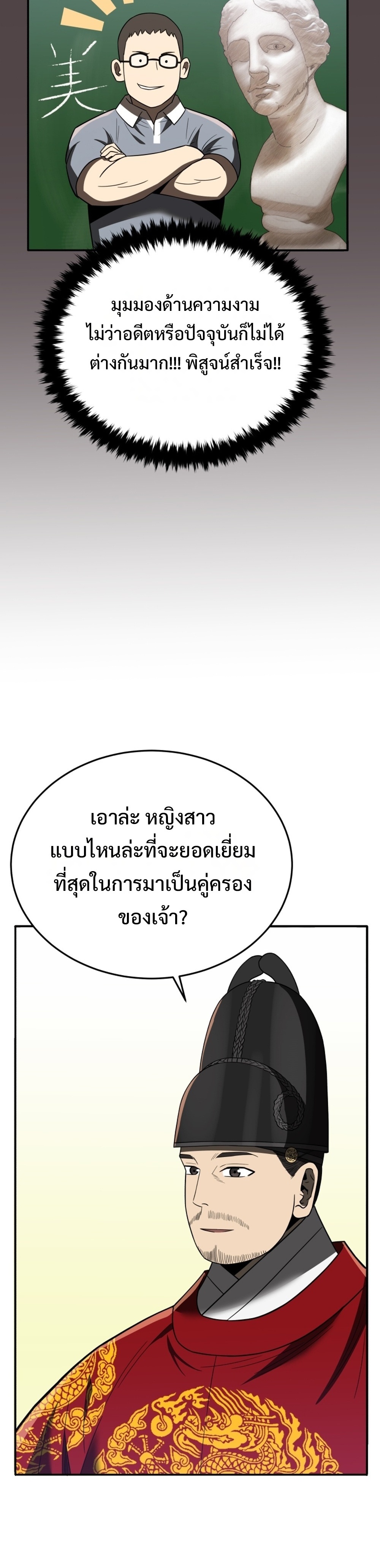 Black Corporation: Joseon แปลไทย