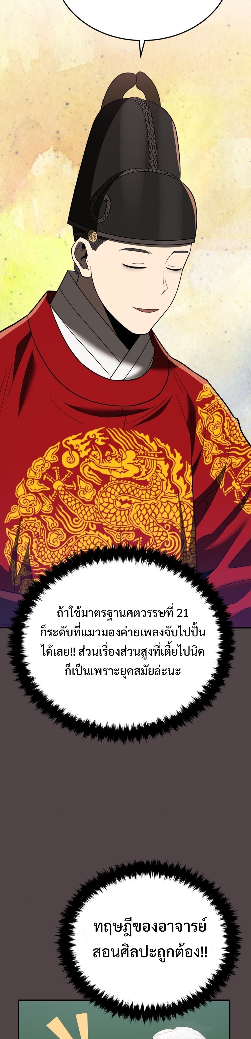 Black Corporation: Joseon แปลไทย