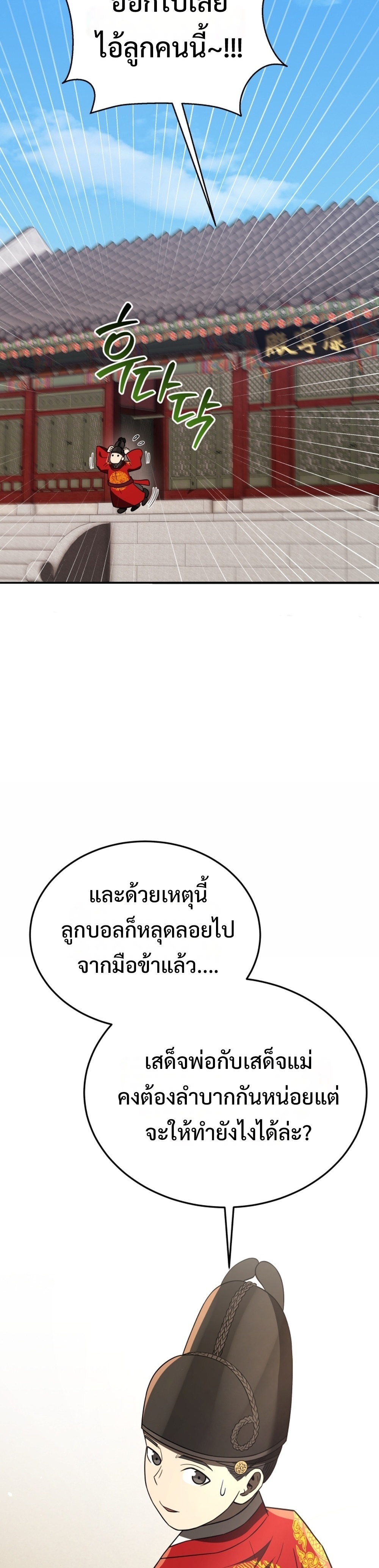 Black Corporation: Joseon แปลไทย