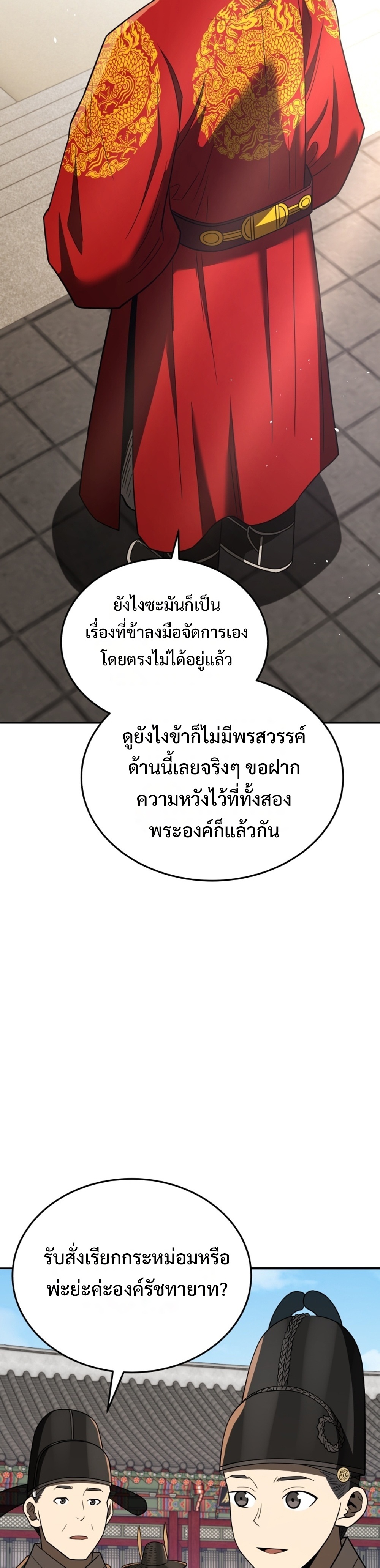 Black Corporation: Joseon แปลไทย
