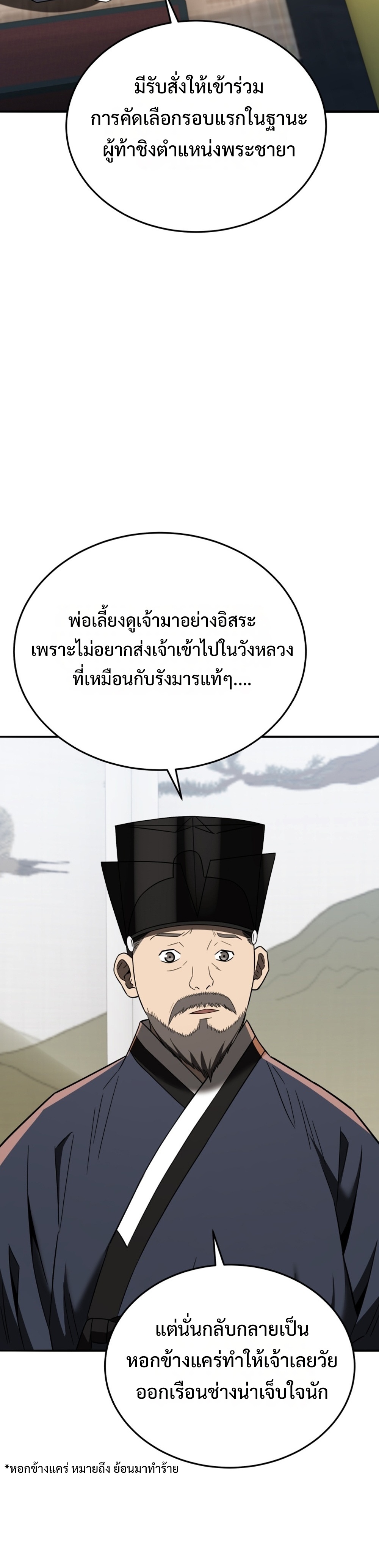 Black Corporation: Joseon แปลไทย