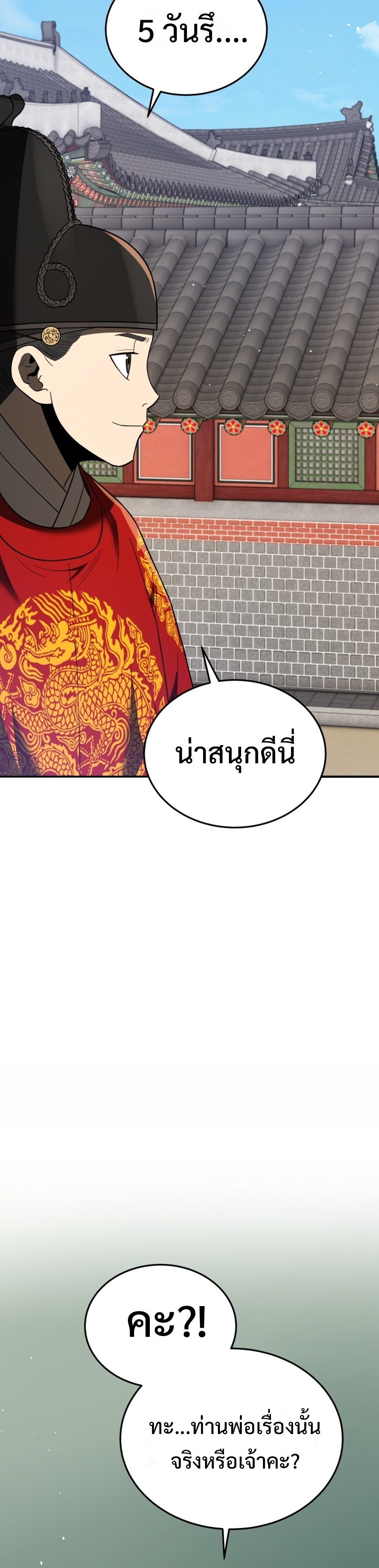 Black Corporation: Joseon แปลไทย