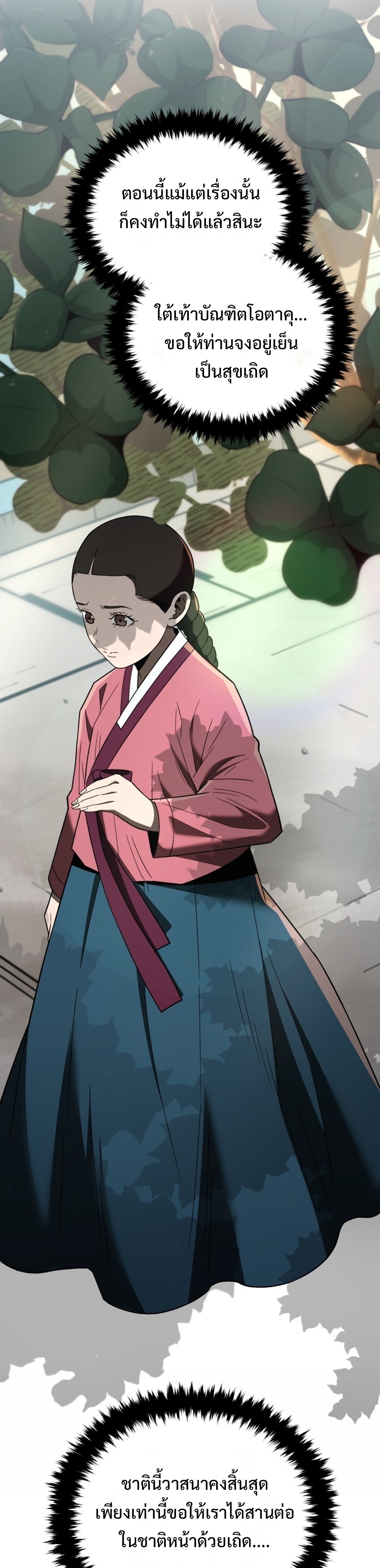 Black Corporation: Joseon แปลไทย