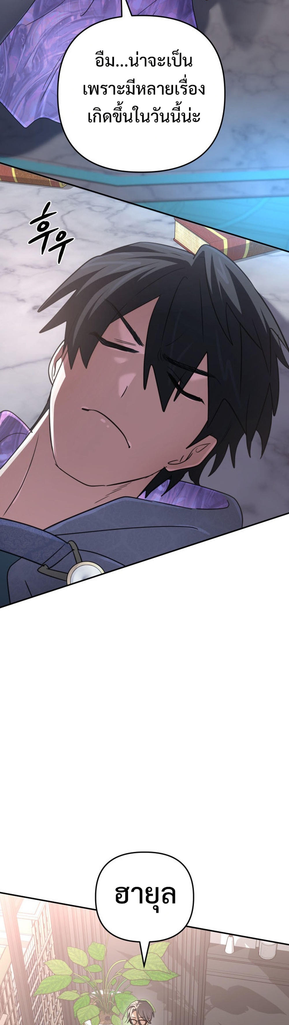 archmage แปลไทย