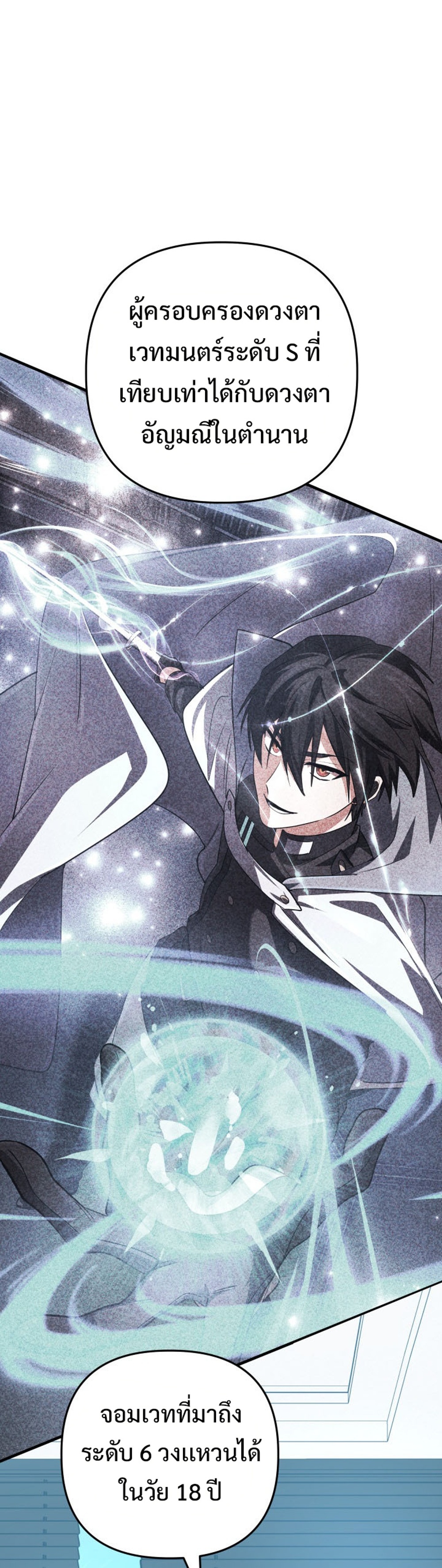 archmage แปลไทย