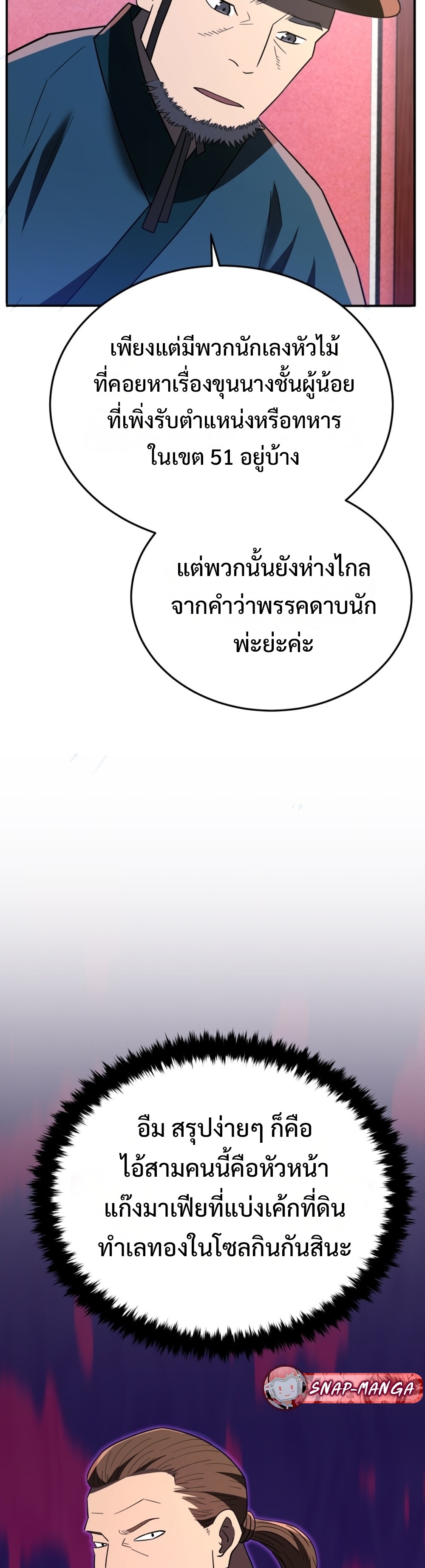 Black Coperation Joseon แปลไทย