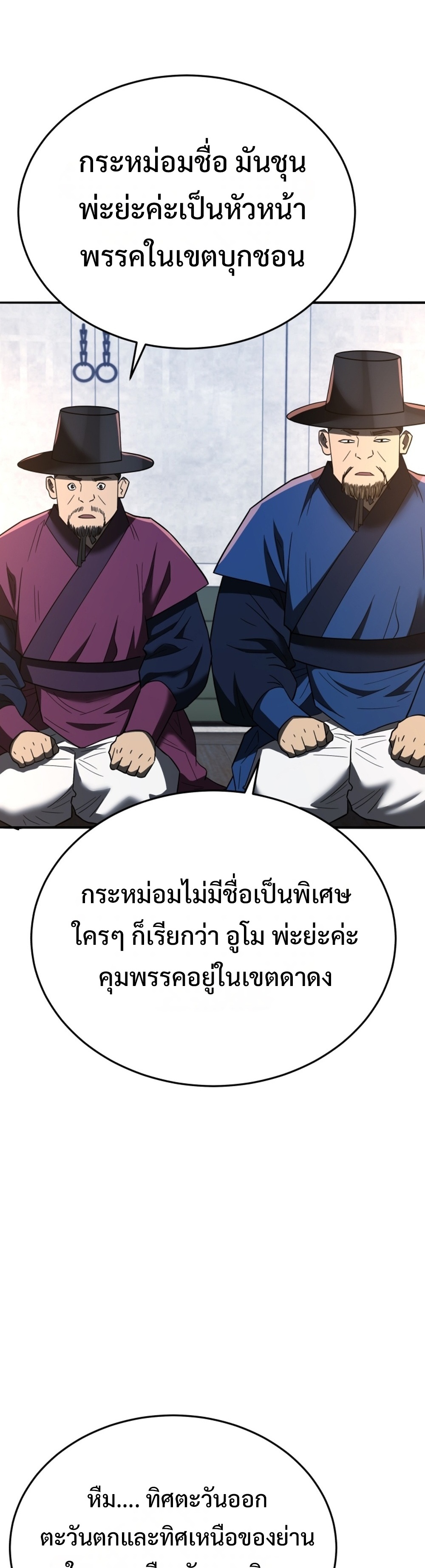 Black Coperation Joseon แปลไทย