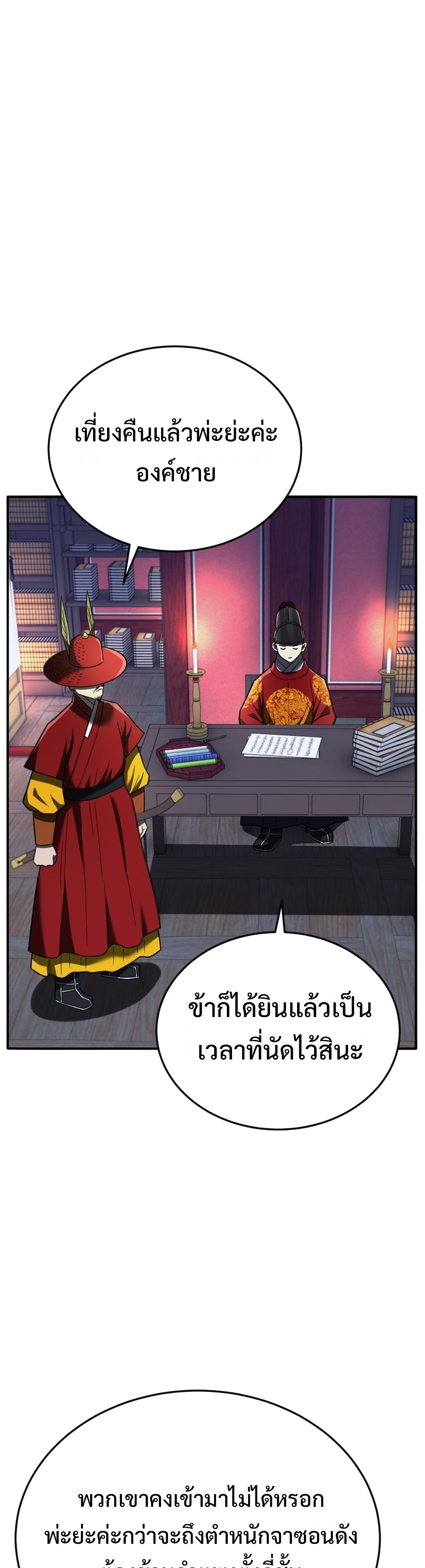 Black Coperation Joseon แปลไทย