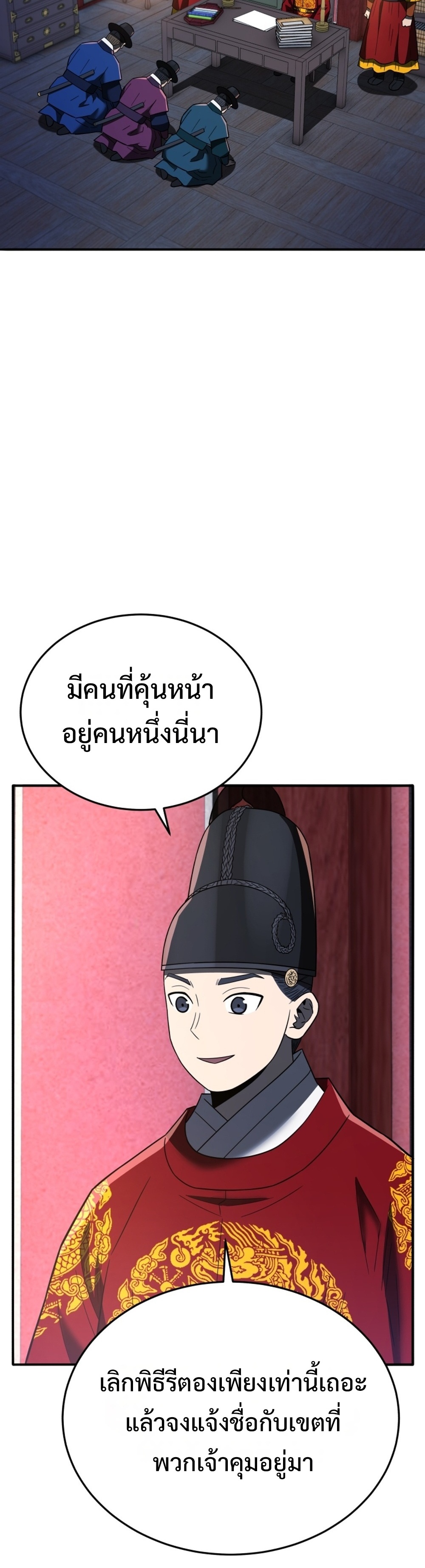 Black Coperation Joseon แปลไทย