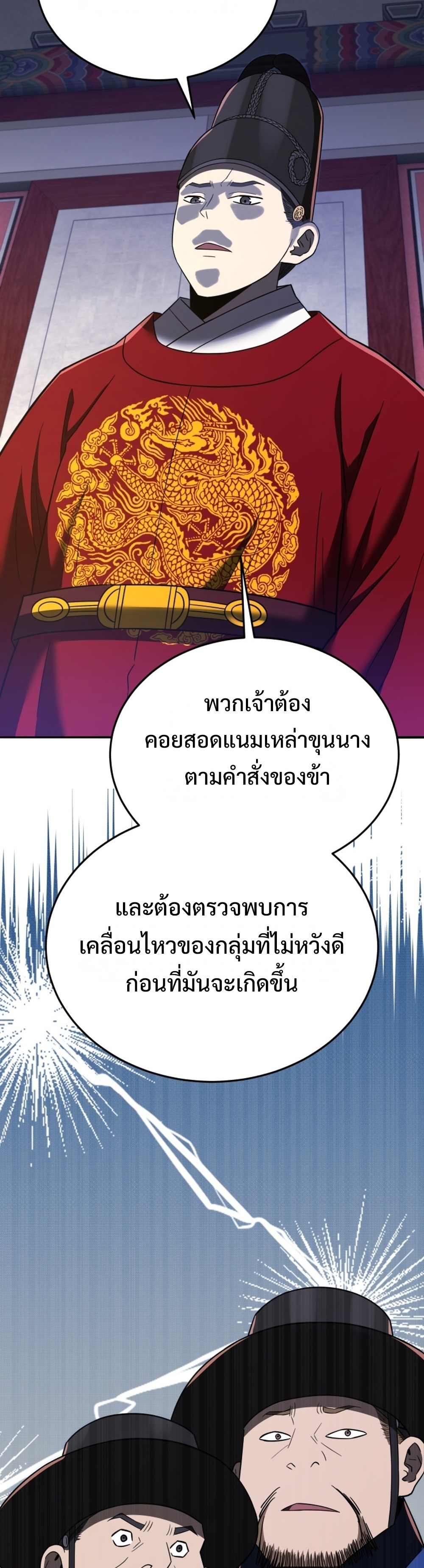 Black Coperation Joseon แปลไทย