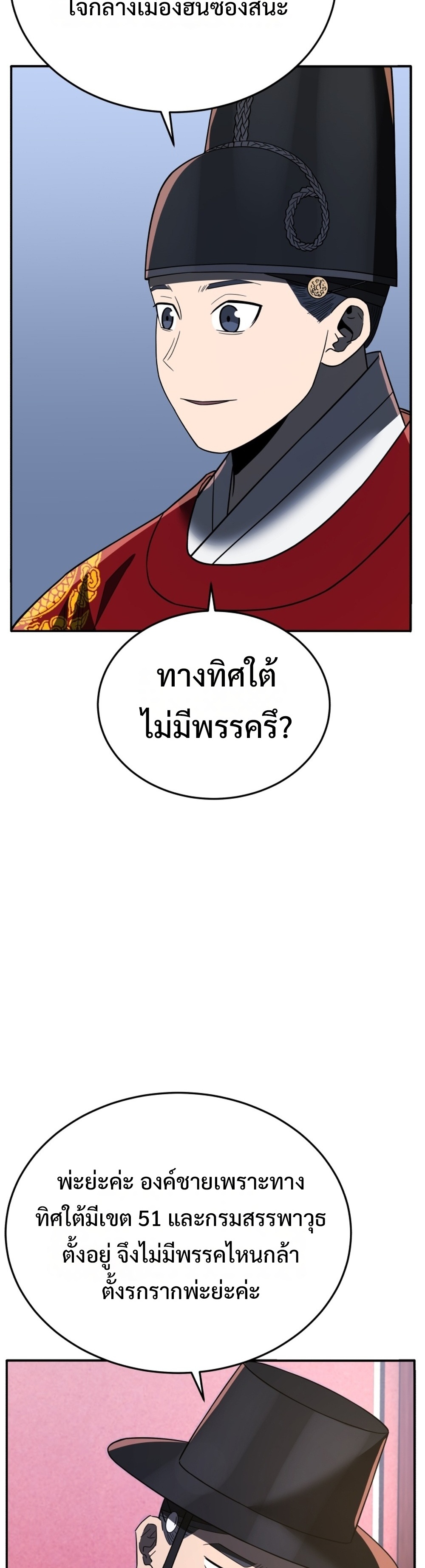 Black Coperation Joseon แปลไทย