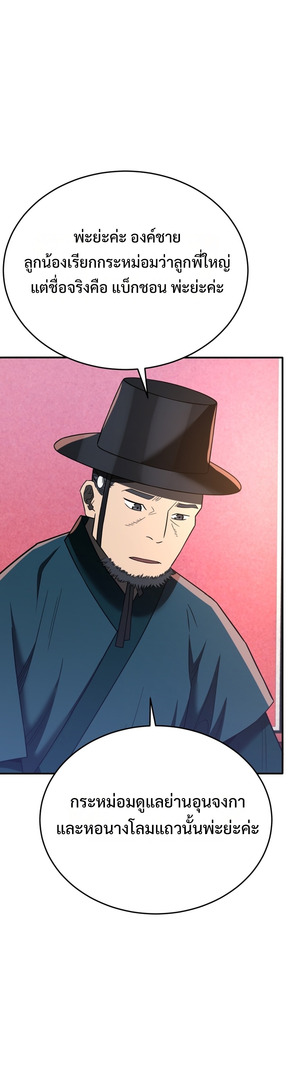 Black Coperation Joseon แปลไทย