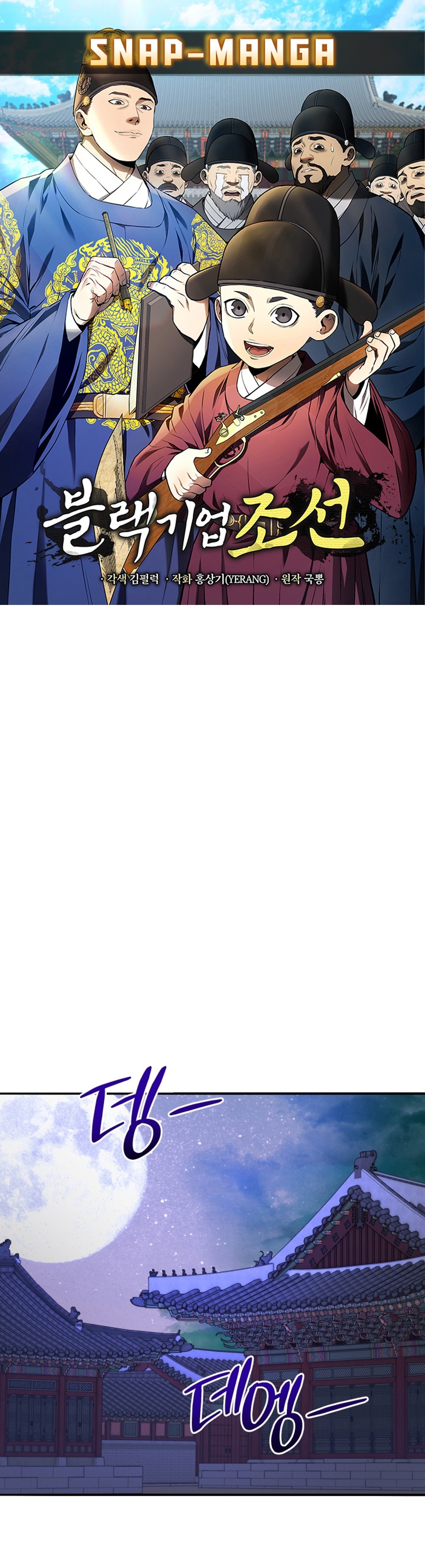 Black Coperation Joseon แปลไทย