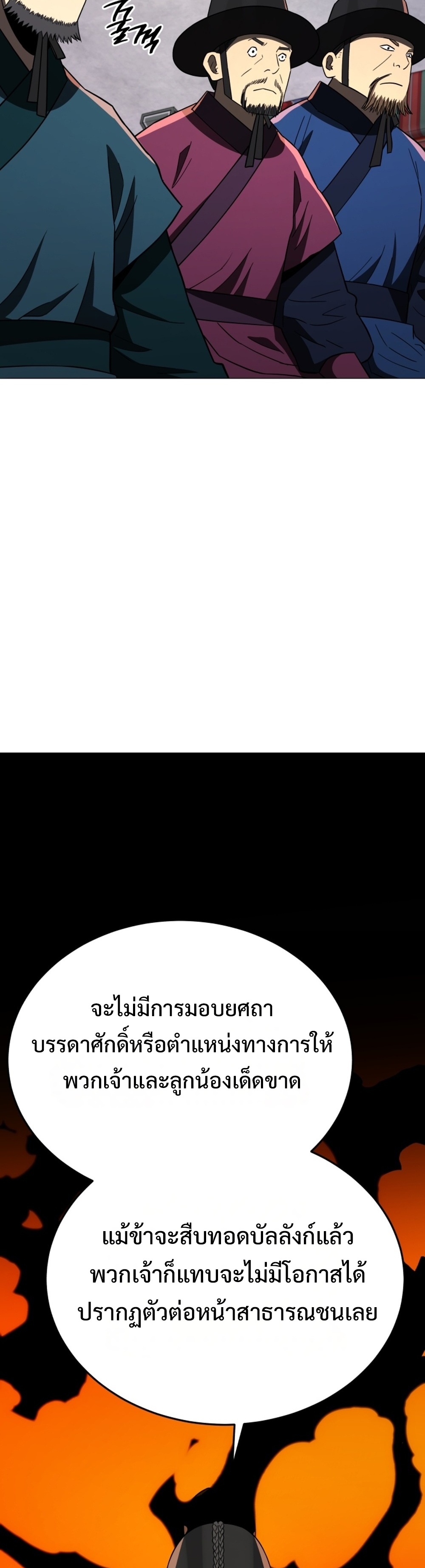 Black Coperation Joseon แปลไทย