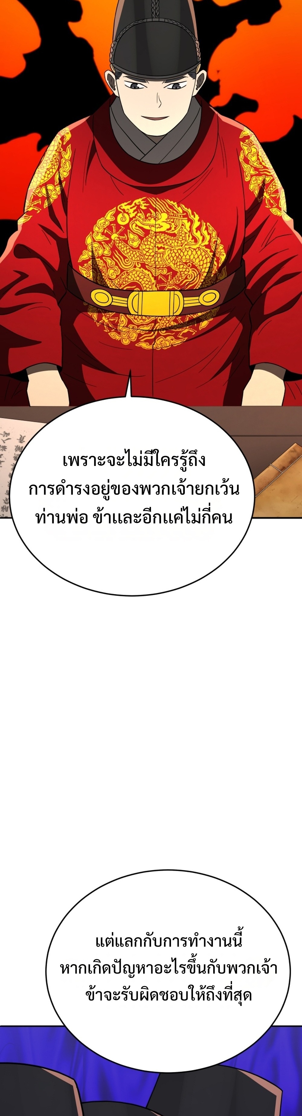 Black Coperation Joseon แปลไทย